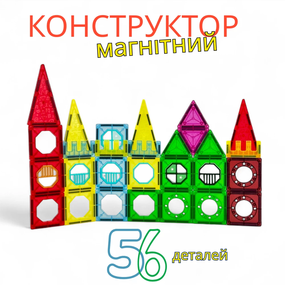Магнітний конструктор на 56 деталей