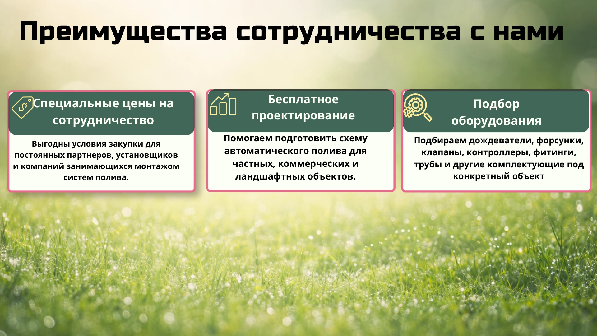Купить Сотрудничество для установщиков автоматического полива на выгодных условиях в Украине
