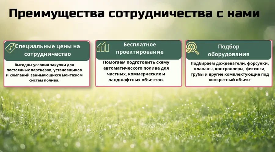 Купить Сотрудничество для установщиков автоматического полива на выгодных условиях в Украине